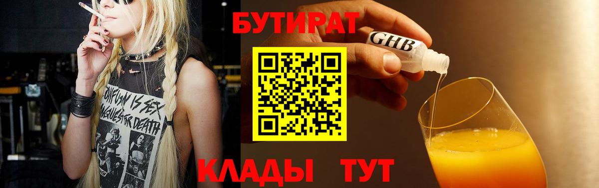 БУТИРАТ BDO  Бутират  Лабинск  Вход с VPN 