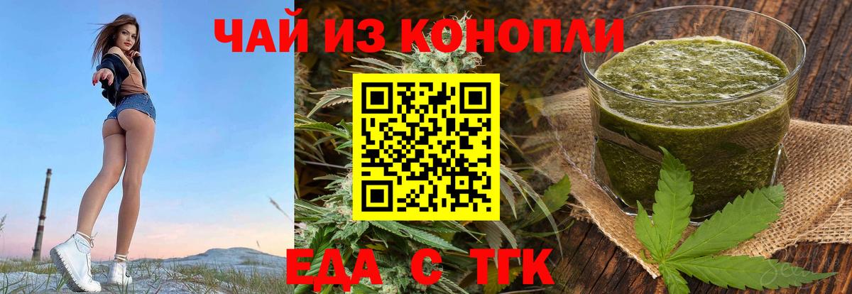 Еда ТГК конопля Лабинск