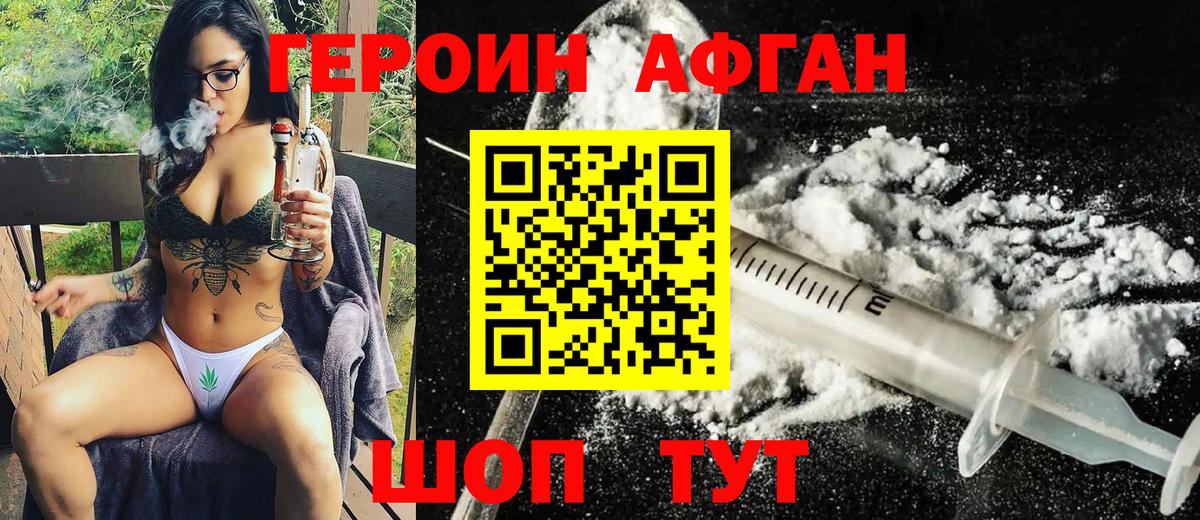 Героин Heroin Лабинск