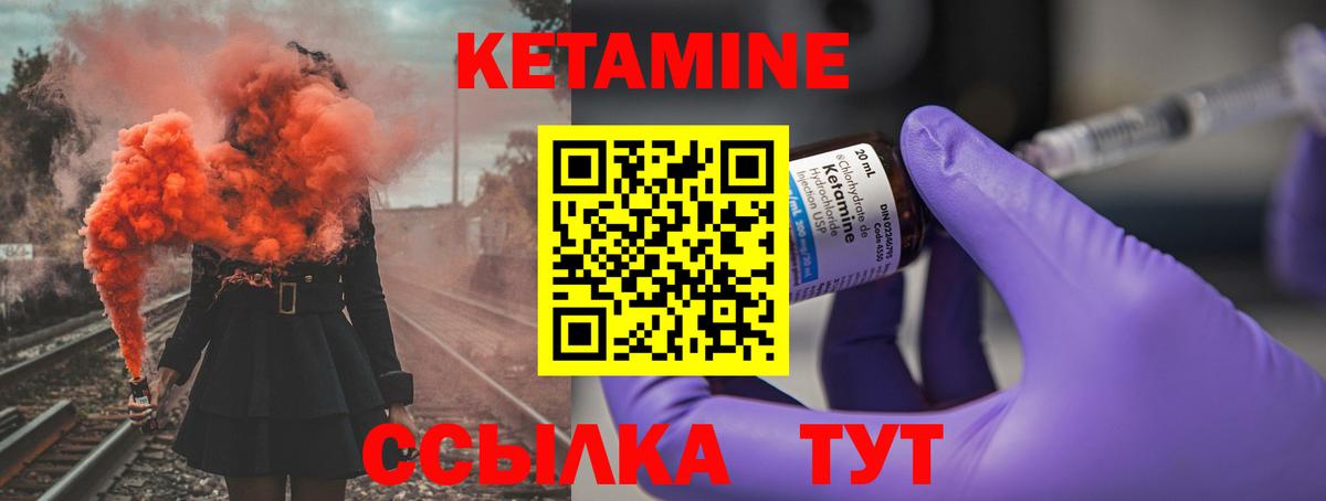 КЕТАМИН ketamine Лабинск